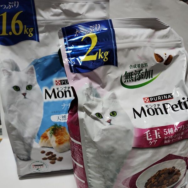 ◆週末値下げ!キャットフード モンプチ 合計2袋 毛玉ケア2キロ ナチュラル1.6キロ 総量3.6kg ピュリナ 送料込み