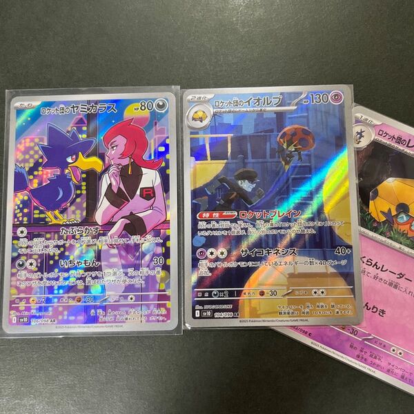 ポケモンカード ロケット団のヤミカラス 106/098 AR ロケット団の栄光 AR ポケカ