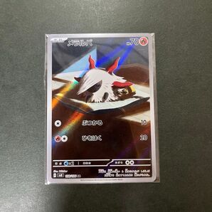 匿名配送 AR ポケモンカード メラルバ sv8 ポケカ 超電ブレイカー