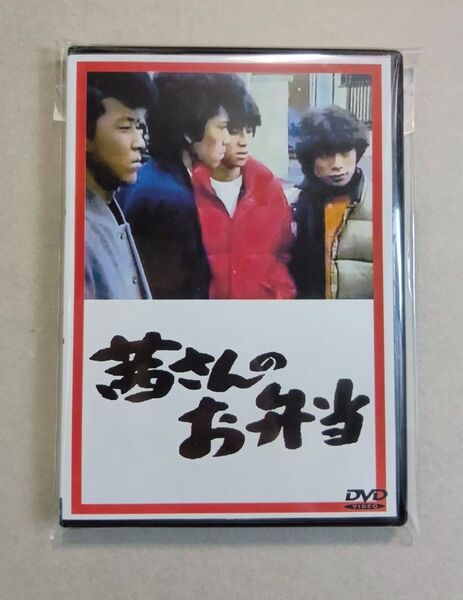 【新品未開封品】茜さんのお弁当 八千草薫 長山藍子 MIE 石原真理子 杉本哲太 嶋大輔 紅麗威甦 横浜銀蝿