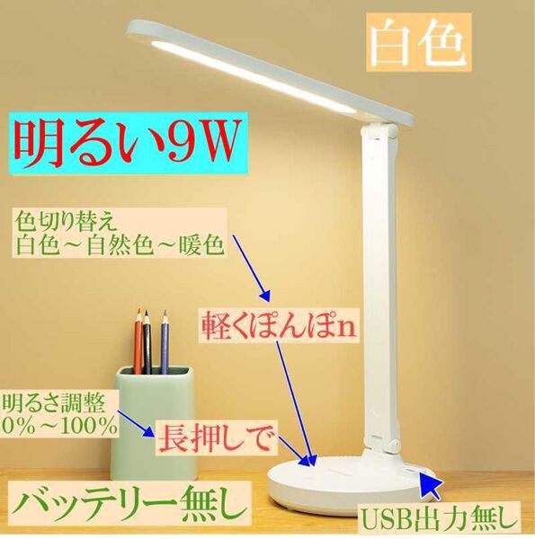 明るいデスクライト 目に優しいテーブルライト 、内蔵バッテリー無し