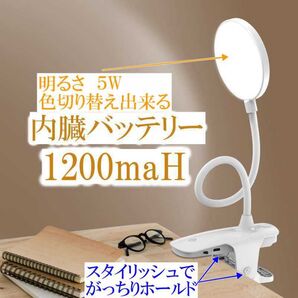 明るいクリップライト ガッチリホールド 目に優しいLED照明