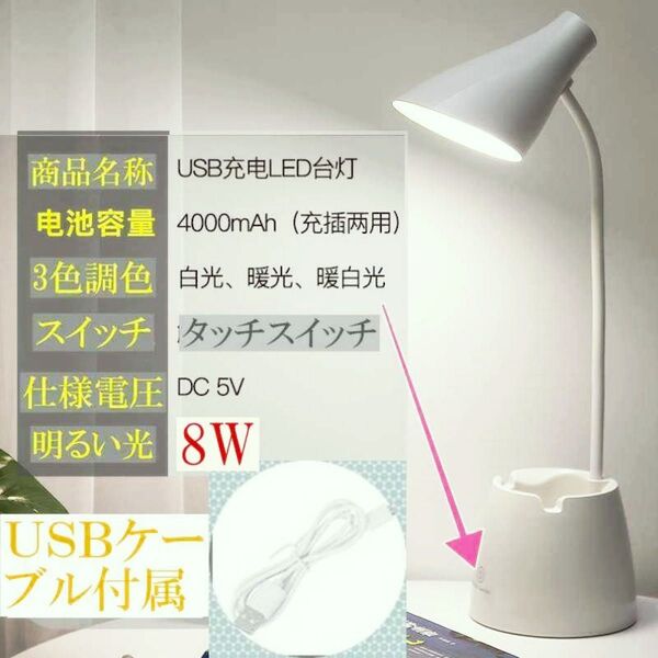 明るいデスクライト 目に優しいテーブルライト 大容量内蔵バッテリー4000maH