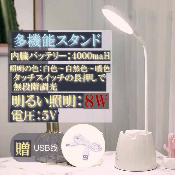 明るいデスクライト 目に優しいテーブルライト 大容量内蔵バッテリー4000maH