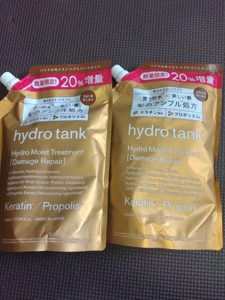ハイドロタンク 増量 ダメージリペア ハイドロモイスト ヘアトリートメント レフィル 504ml×2個