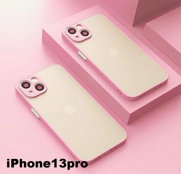 iphone13proケース カーバー TPU 可愛い お洒落 韓国 マット ピンク 軽量 ケース 耐衝撃 高品質3a7
