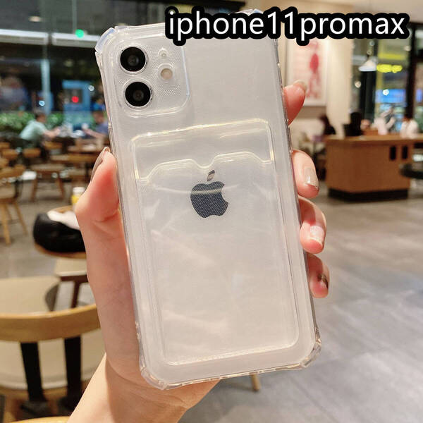 iphone11promaxケース カーバー TPU 可愛 お洒落 韓国 軽量 ケース 耐衝撃 透明 白1