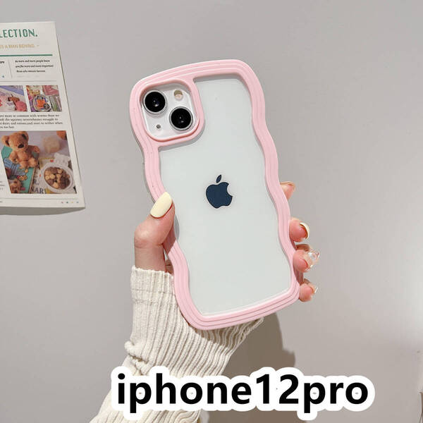 iphone12proケース カーバー TPU 可愛い 波型 お洒落 軽量 ケース 耐衝撃高品質ピンク42