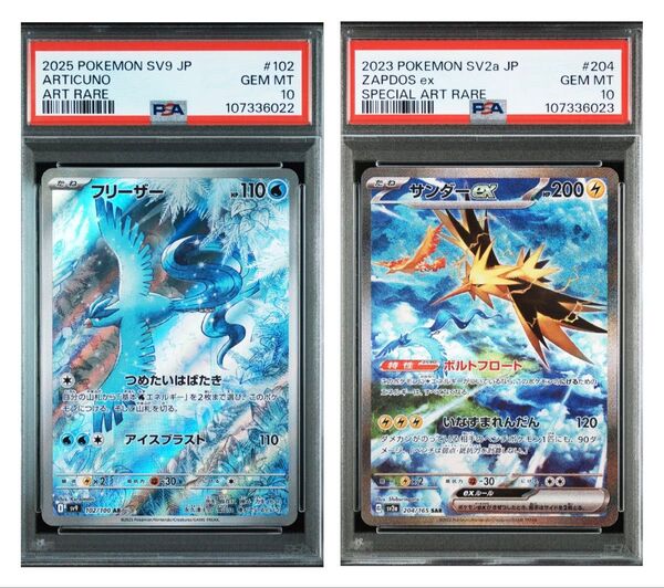 サンダーex ZAPDOS SAR SV2a フリーザー ARTICUNO AR