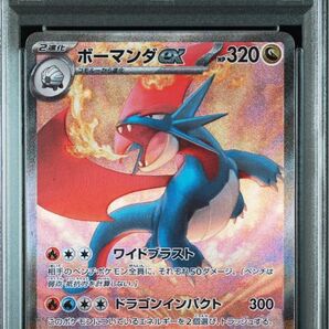 ボーマンダex SAR PSA10 sv9 バトルパートナーズ 5連番も可能