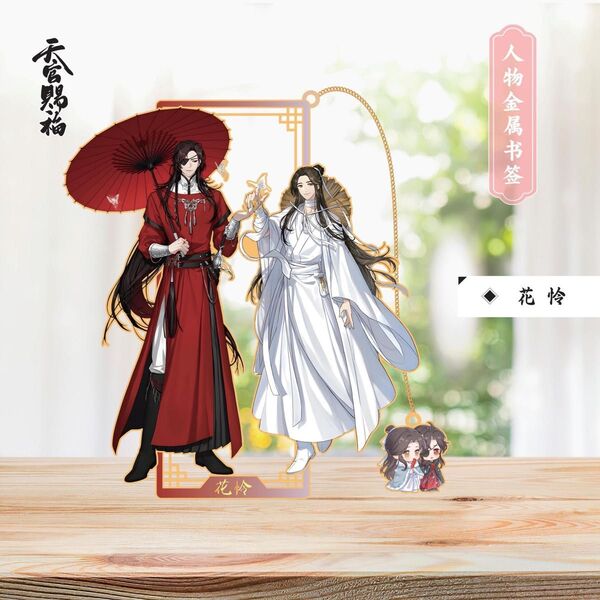 天官賜福 謝憐 花城 三郎
