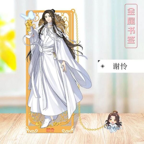 天官賜福 謝憐 花城 三郎