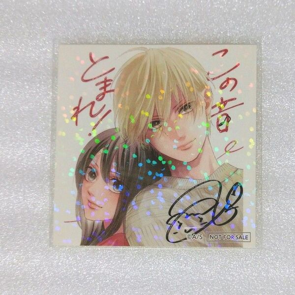 ジャンプフェスタ ジャンプSQ 特製ホロステッカー この音とまれ!
