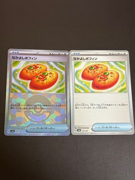 なかよしポフィン モンスターボールミラー、ノーマル