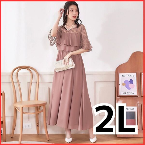 新品未使用 結婚式 ワンピース お呼ばれ 大きいサイズ xl ロングドレス 半袖