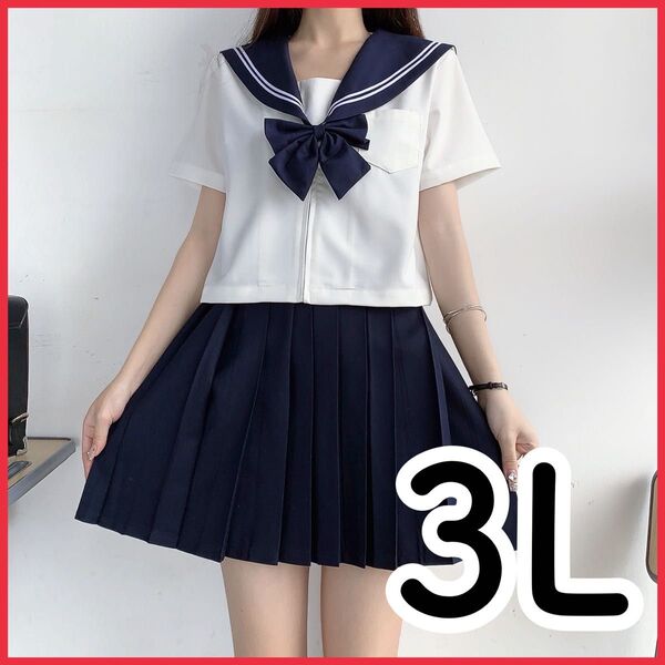 新品未使用 セーラー服 半袖 制服 コスプレ レディース 大きいサイズ 3L コスプレ衣装