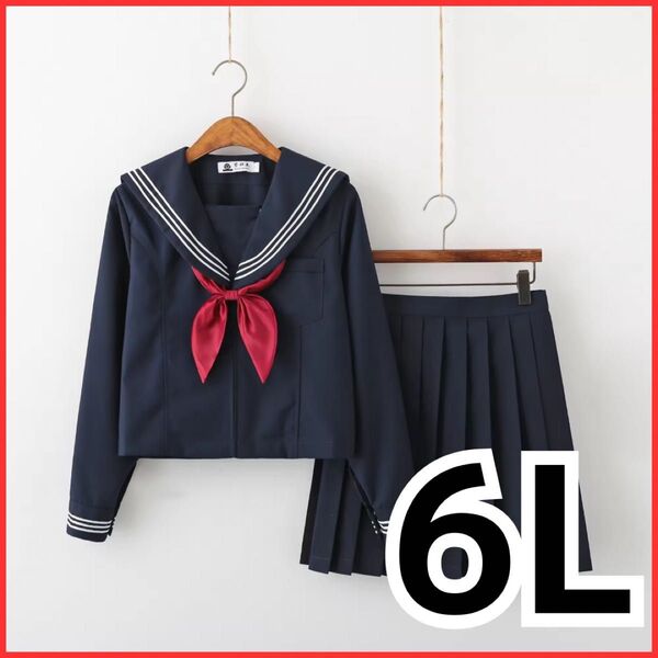 新品未使用 大きいサイズ 6l セーラー服 制服 コスプレ レディース 長袖