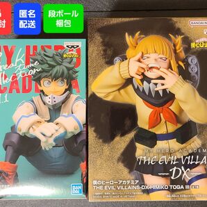 僕のヒーローアカデミア 緑谷出久 トガヒミコ プライズフィギュア2点セット