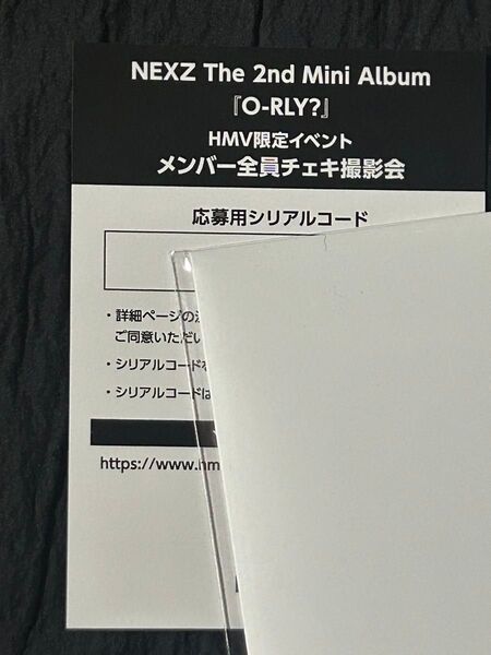 未使用 NEXZ O-RLY? HMV 限定イベント メンバー全員チェキ撮影会 応募用シリアルコード 1枚
