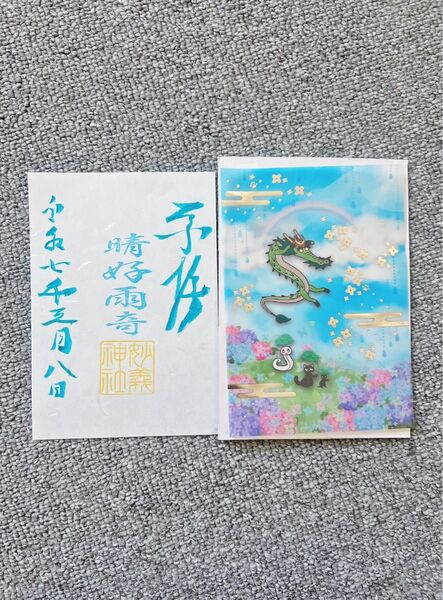 新品 妙義神社 透かし御朱印 5月6月限定