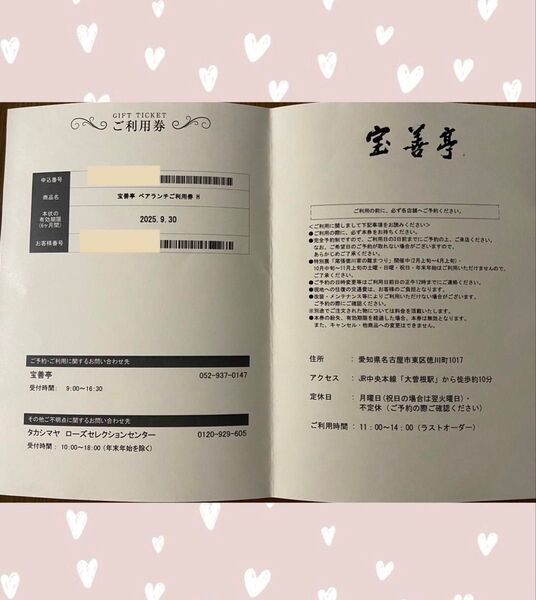 宝善亭 ペアランチ 2名様