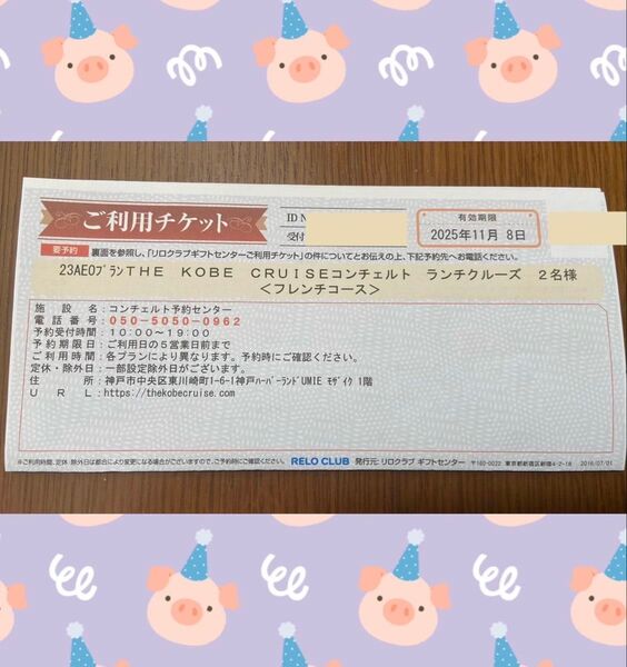 THE KOBE CRUISE 神戸 コンチェルト フランス料理 ペア ランチクルーズ