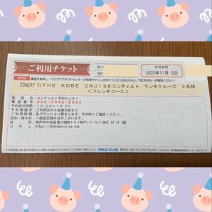 THE KOBE CRUISE 神戸 コンチェルト フランス料理 ペア ランチクルーズ