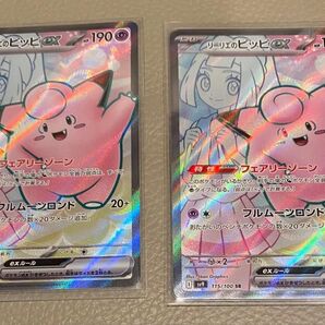 リーリェのピッピex SR 2枚セット ポケモンカードゲーム②