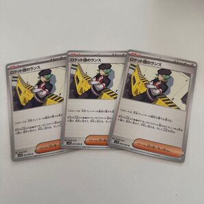 ロケット団のランス 095/098 U 3枚 ポケモンカード サポート ポケカ ポケモンカードゲーム トレーナーズ