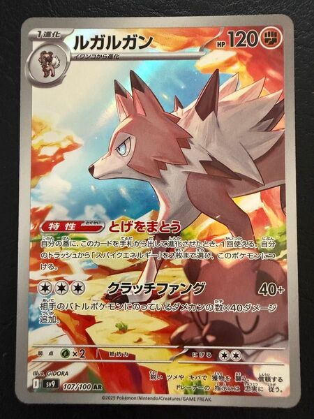 ルガルガン 107/100 AR ポケモンカード バトルパートナーズ ポケカ