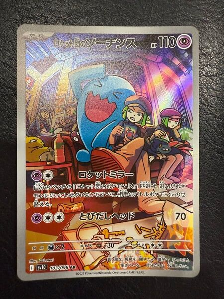 ロケット団のソーナンス 103/098 AR ポケモンカード ポケモンカードゲーム ポケカ