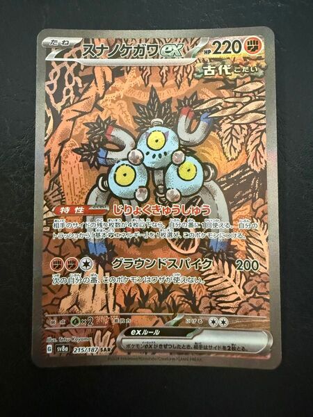 スナノケガワex sv8a 215/187 SAR ポケモンカード ポケモンカードゲーム ポケカ