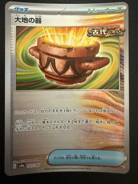 大地の器 149/187 モンスターボールミラー ポケモンカード テラスタルフェスex ポケモンカードゲーム ポケカ