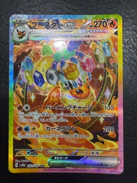 ブースターex 202/187 sv8a SAR ポケモンカードゲーム ポケカ テラスタルフェスex ハイクラスパック ポケカ