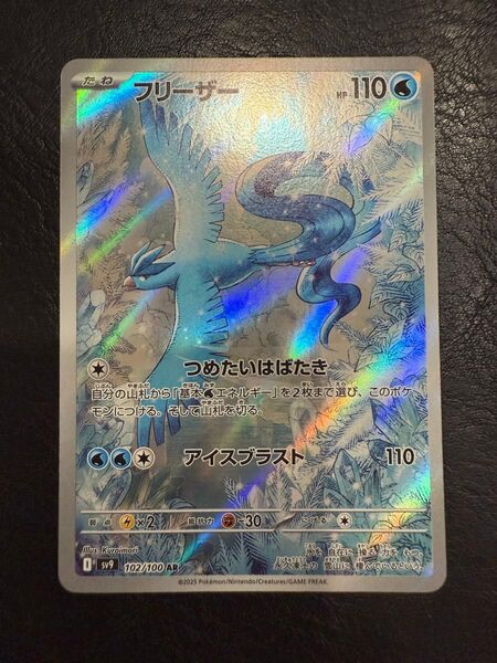 フリーザー 102/100 AR SV9 ポケモンカード ポケカ ポケモンカードゲーム