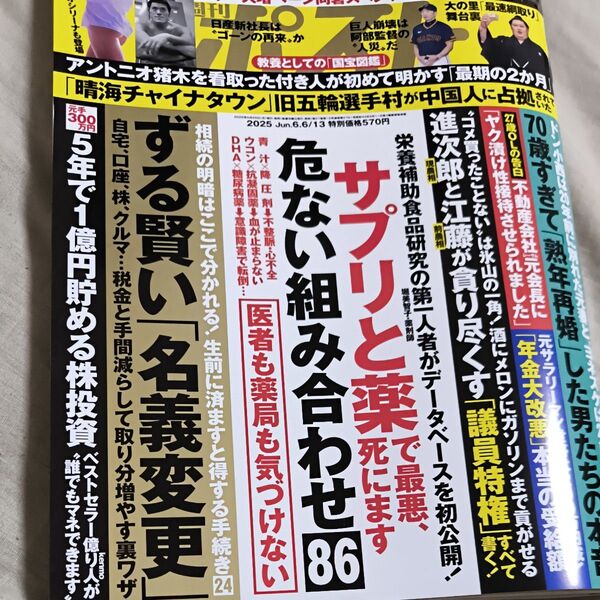 週刊ポスト 2025年6月13日号 板野成美我妻ゆりか 常盤貴子 天使もえ 送料無料