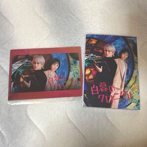 白暮のクロニクル DVD-BOX/神山智洋松井愛莉竹財輝之助高橋努大林隆介伊藤歩ゆうきま