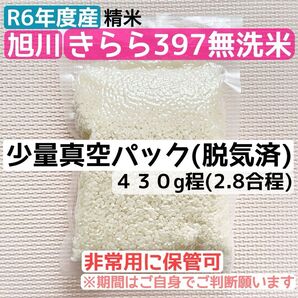 R6少量きらら397精米|発送法ご確認を★