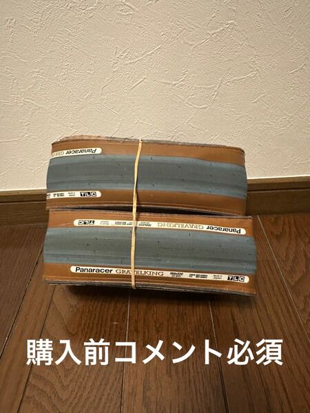 Panaracer GRAVELKING TLC タイヤ2本セット