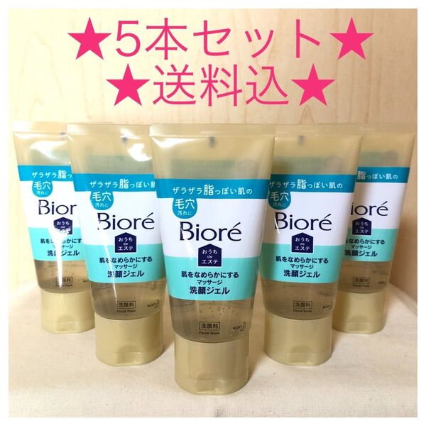 ビオレ おうちdeエステ 肌をなめらかにする マッサージ 洗顔ジェル 5セット