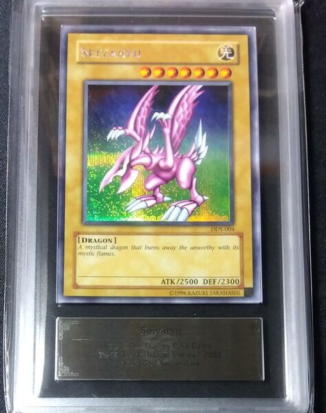 遊戯王 英語 DDS-004 シークレットレア ホーリーナイトドラゴン SEIYARYU ARS9 鑑定品