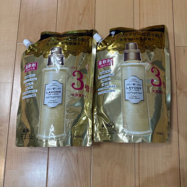 LAVONS LE LINGE ラボン 柔軟剤 シャイニームーン 詰め替え 2個セット