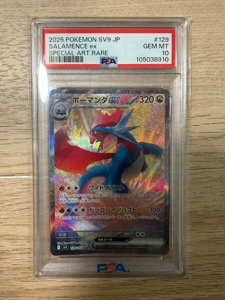 《PSA10 鑑定品 ポケカ》ボーマンダex SAR バトルパートナーズ ポケモンカード