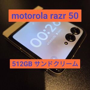 【たすち様専用】motorola razr 50 512GB サンドクリーム ホワイト