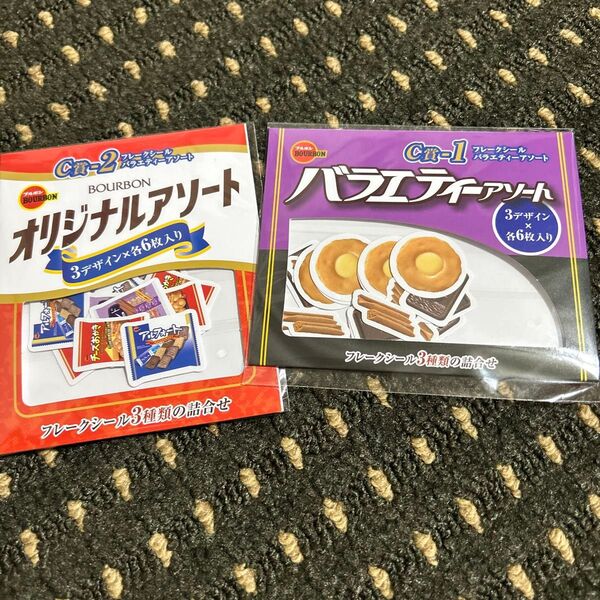 ブルボン ドキドキくじ C賞 フレークシール 2点セット