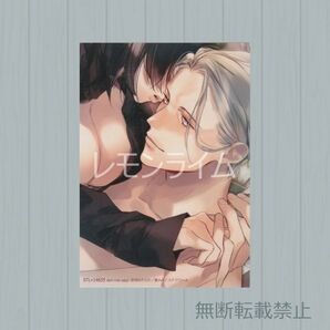 SEX DRIVE 四十万征十郎 ステラワース フェア特典ブロマイド