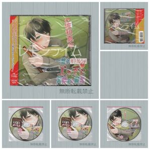 一途な年下カレシがエッチに変貌する瞬間 特典CD付 佐和真中