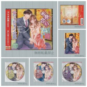 お見合い結婚 仕事一筋アラサー男子 特典CD付 ワッショイ太郎