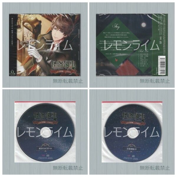 怪盗執事パンテール・ヴェルト Vol.1 塔野航 特典CD付 佐和真中