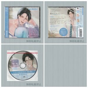 しごできダーリン 犬系後輩は待てが出来ない! 公式特典CD付 後藤寝床